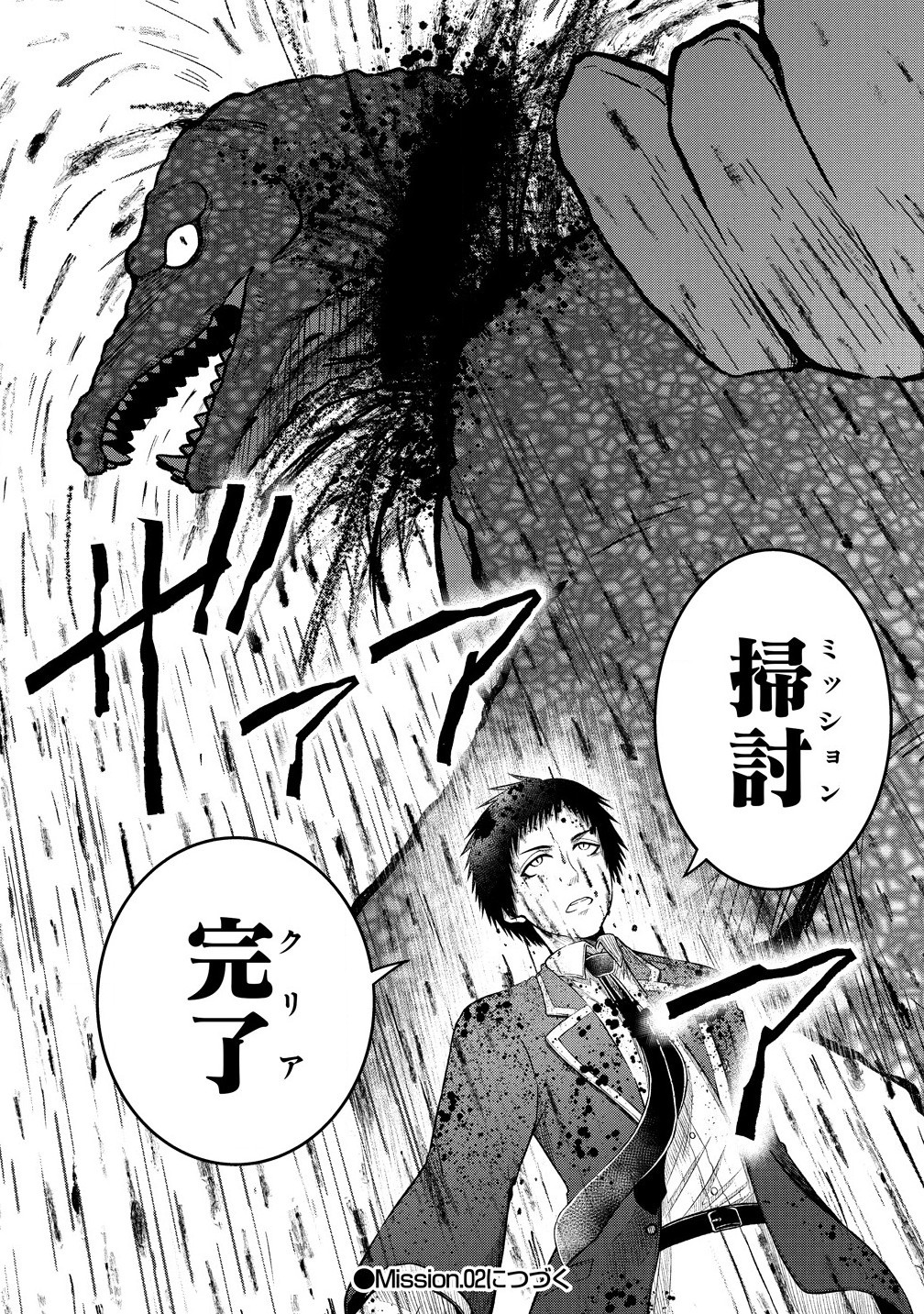 Sekenda to Dai Kaijuu wa Bouei Soshiki ga Taoshita koto ni natte irukedo, Jissai wa Inkya ni Kusubutte iru Kokosei ga Homutte iru - Chapter 1 - Page 42